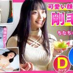 保育系専門学生のちなちゃん（20）とホテルで中出し性交