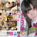 放課後はオトコノ娘 全身性感帯のデカチン美女装子