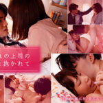 heal～憧れの上司の温もりに抱かれて～