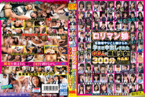 ロリマン娘を孕ませ中出しされた66人の黒髪少女！