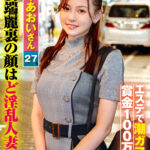 素人参加バラエティ あおいさん（27）