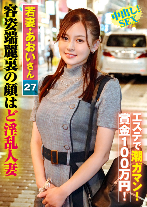 素人参加バラエティ あおいさん(27)