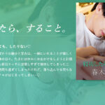 寝坊したら、すること。 -春木圭吾-