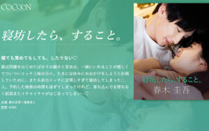 寝坊したら、すること。 -春木圭吾-