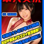 そい見ちゃん＃8 石原希望