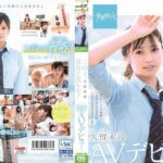 この子、青春ど真ん中！ 久留木玲 SOD専属 AVデビュー