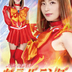 美少女戦士セーラーバーニング