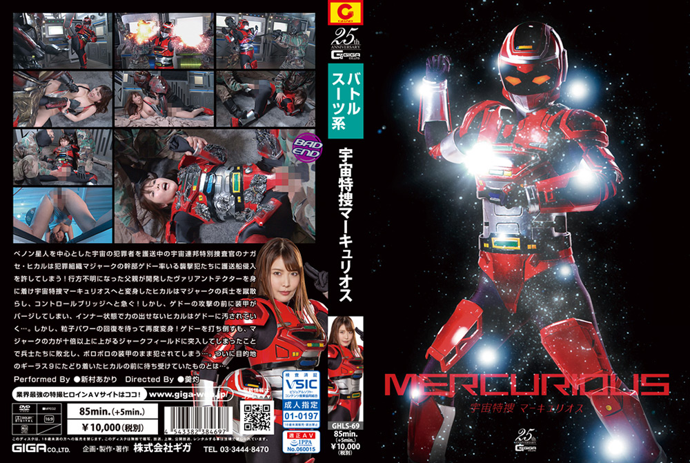 宇宙特捜マーキュリオス