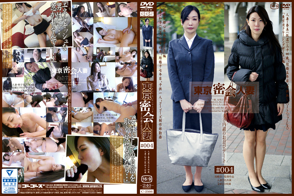 東京密会人妻 #004