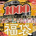 【VR福袋】コスパ抜群の1000分超！厳選15タイトルHQ画質＆完全ノーカット！ゆく年くる年毎年ヌケちゃう！2021激シコVRセレクション！【CASANOVA】