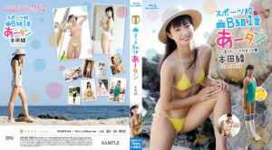 スポーツ校B組1番あータン 本田綾