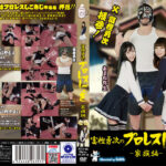 富樫勇次のプロレスしごき -家族編- 壱巻