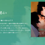いやしあい -及川大智-