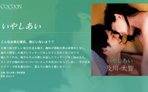 いやしあい -及川大智-