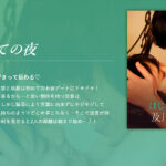 はじめての夜 -及川大智-