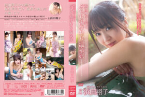 浜田翔子と行くぶらり湯けむり温泉旅