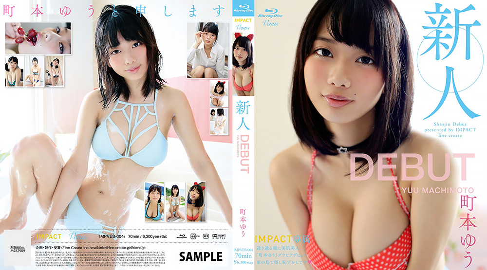 新人 DEBUT 町本ゆう