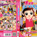 佐倉絆 チコツちゃんにシコられる！