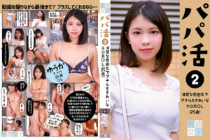 パパ活2～清楚な雰囲気でアナルもきれいなエロ尻OL25歳