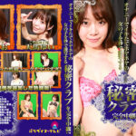 オナニーでイキたての女の子を秒で激写する秘密クラブ