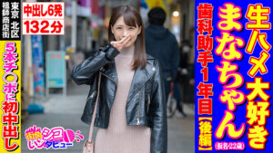 生ハメ大好きまなちゃん2