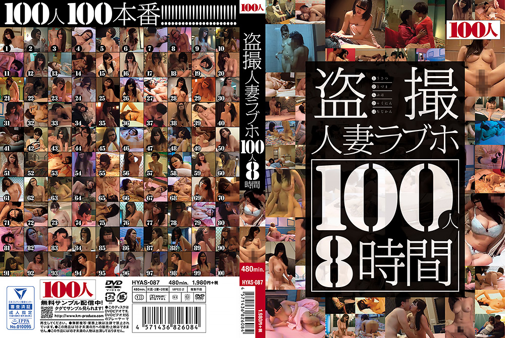 ○撮人妻ラブホ100人8時間