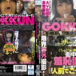 お口の中に3発以上のザーメンを入れて池袋・秋葉原・中野を野外散歩！頬袋でぐちゅぐちゅ泡立つザーメン！街中で大きく羞恥開口！舌上の精子を味わいながら、最後は人前でごっくん！