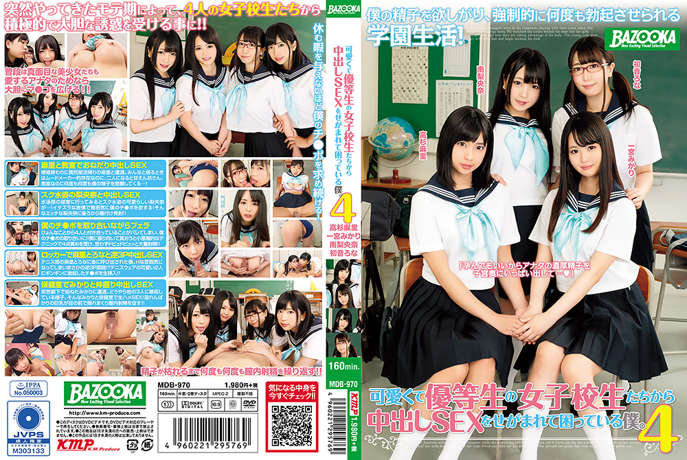 女子○生たちから中出しSEXをせがまれて困っている僕4