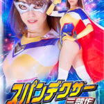 スパンデクサー三部作 第一章：ムーンエンジェル 陥落編