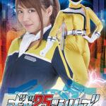 ギガ25周年シリーズ07 銀河特捜デイトナレンジャー