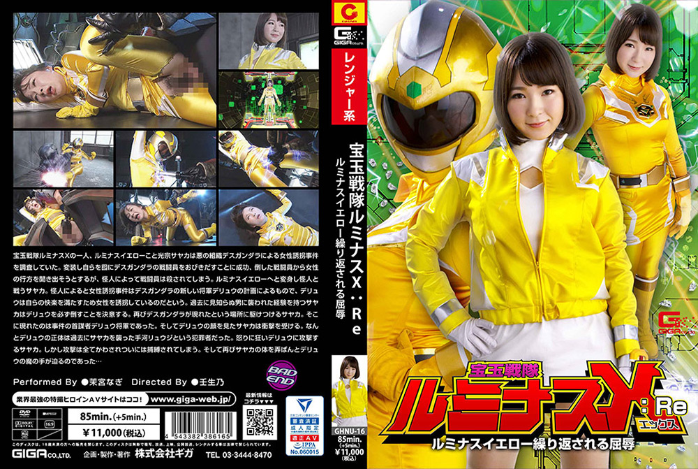 宝玉戦隊ルミナスX:Re ルミナスイエロー