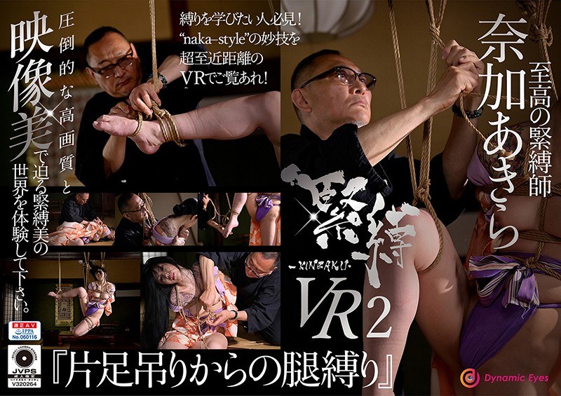 【VR】緊縛VR2『片足吊りからの腿縛り』