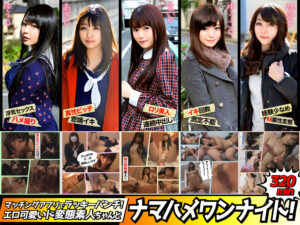 エロ可愛いド変態素人ちゃんとナマハメワンナイト！