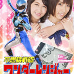 不思議戦隊ワンダーレンジャー