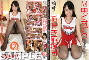 M男くすぐり 嗚呼！唾吐き応援団 月野ゆりあ
