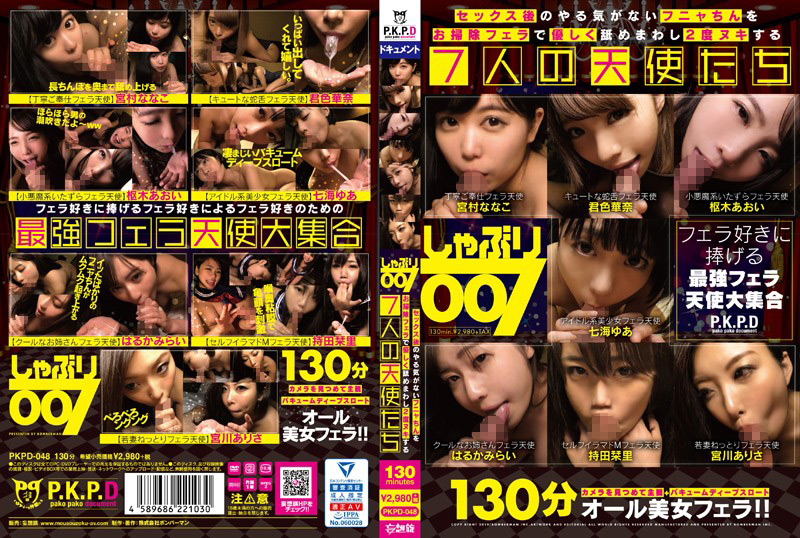 しゃぶり007