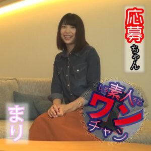 素人ワンチャン まり（21）