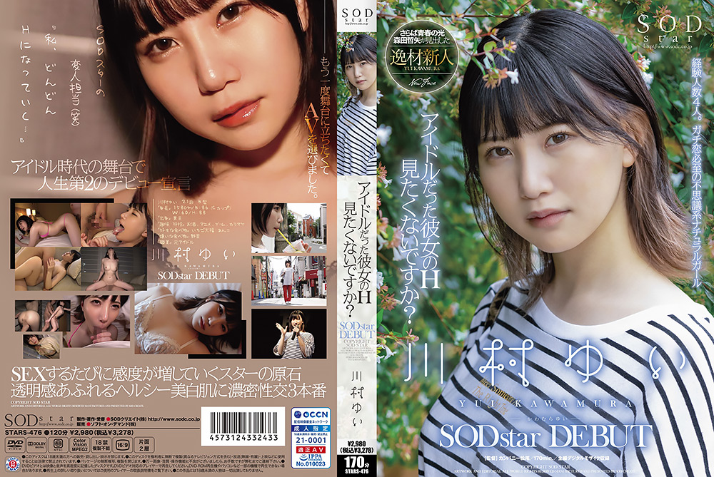 川村ゆい SODstar DEBUT