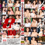 人妻ぁぁぁ！！！！ 激選8時間淫乱FUCK