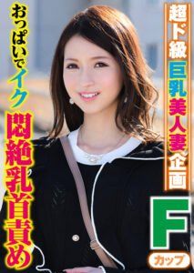 素人参加バラエティ みあさん（30）