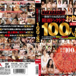 NAKADASI！！ 精液ドックドク100人！8時間！