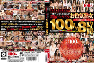 NAKADASI！！ 精液ドックドク100人！8時間！
