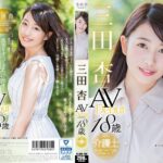 三田杏 AV Debut