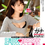 誘惑美容室special 藤波さとりVer.