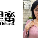 片山のりか 53歳 中出し熟女