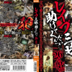 ○○○三昧 助けてください…。 26人8時間