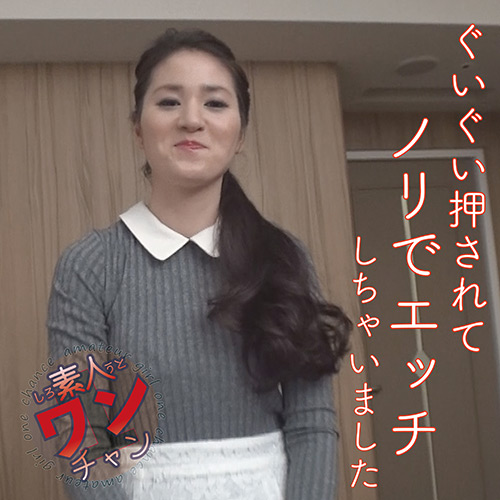 素人ワンチャン さな