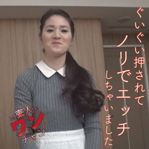 素人ワンチャン さな