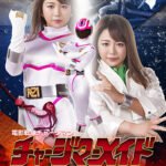 【G1】電影戦隊チャージマン チャージマーメイド大狂乱