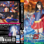 ギガ25周年シリーズ13 SUPERLADY ～女神の最後～